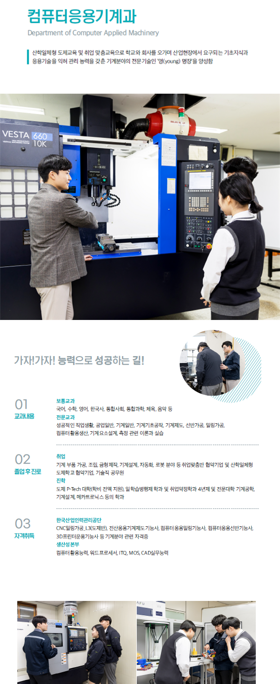 컴퓨터응용기계과 소개 이미지