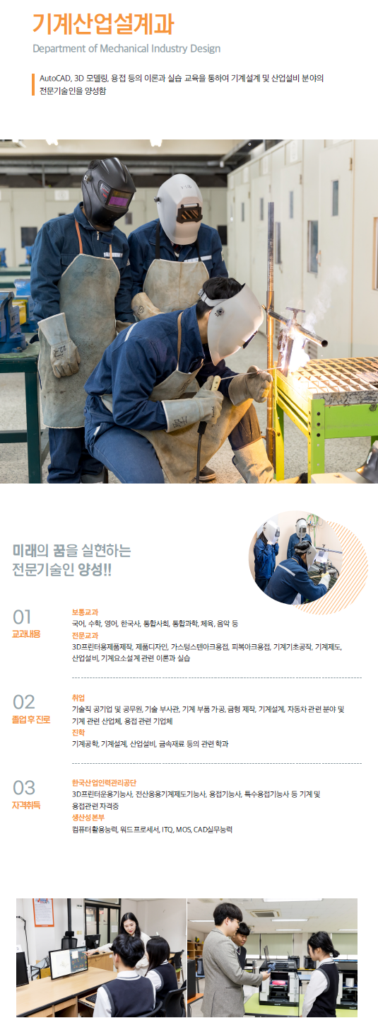 기계산업설계과 소개 이미지