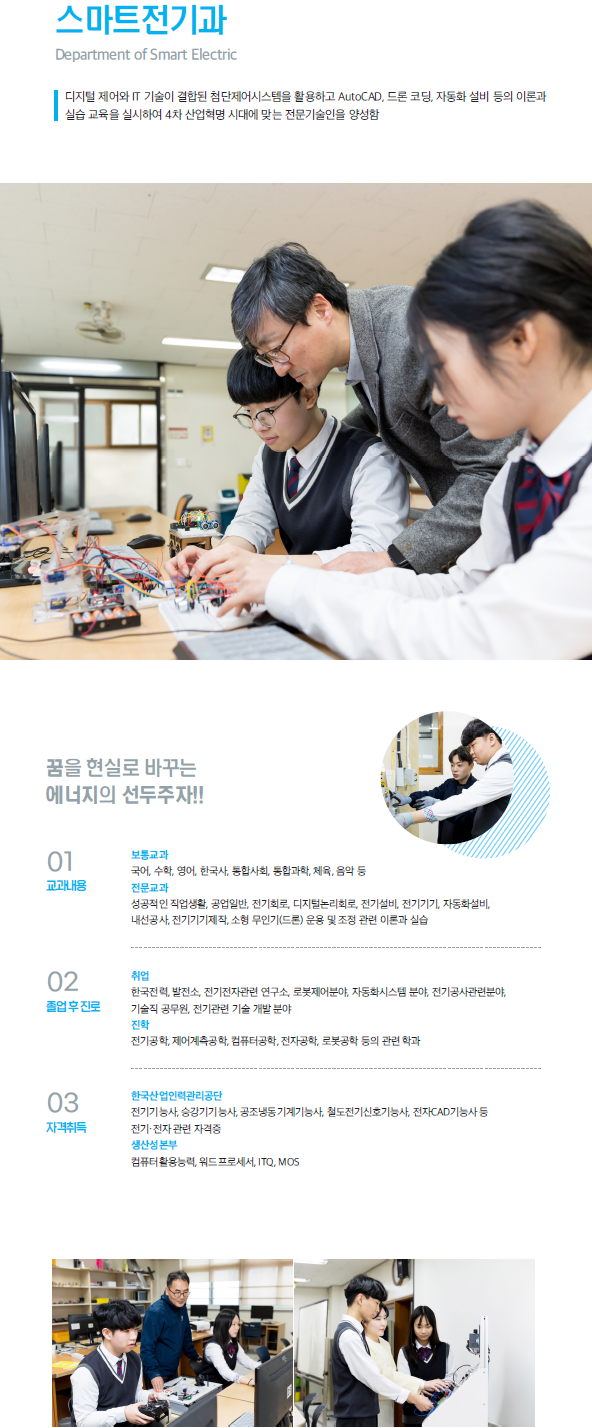스마트전기과 소개 이미지
