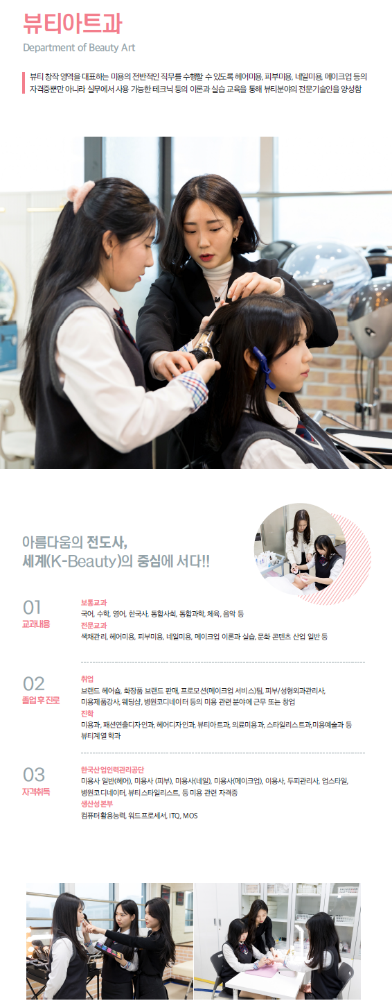 뷰티아트과 소개 이미지