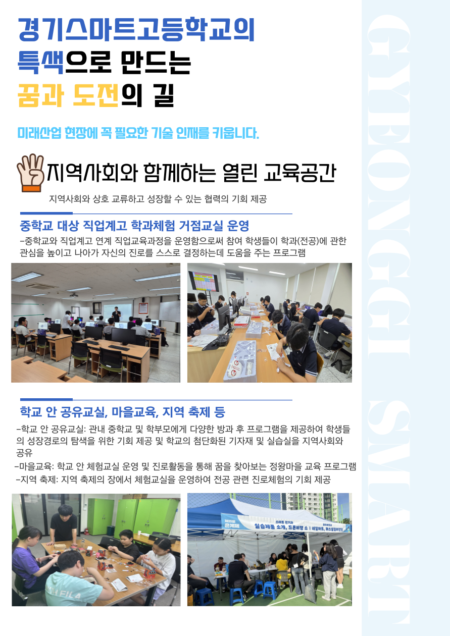 학교특색 이미지04