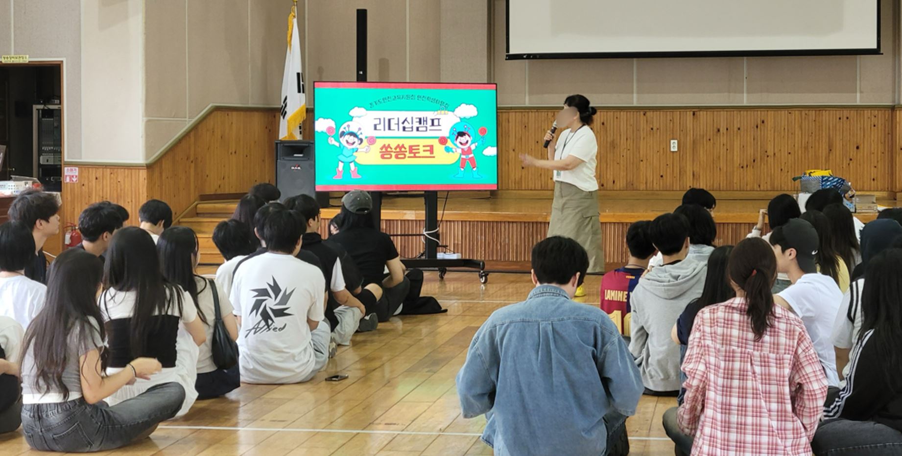 학생자치회 사제동행 리더십캠프