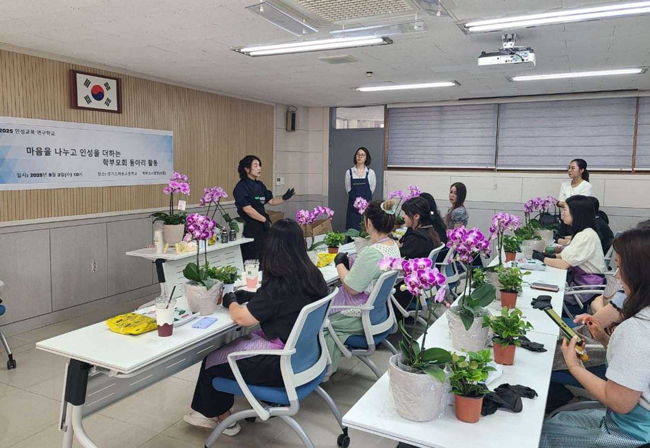 마음을 나누고 인성을 더하는 학부모 동아리