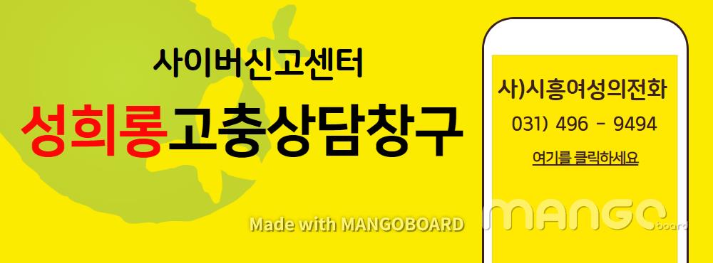 성희롱 사이버신고센터